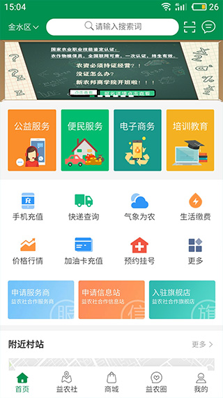益農信息社 v3.6.1 安卓版1