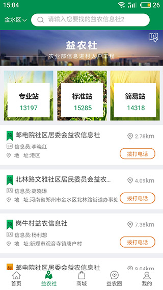 益農信息社 v3.6.1 安卓版3