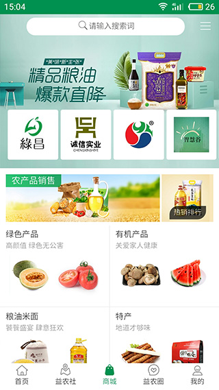 益農信息社 v3.6.1 安卓版2