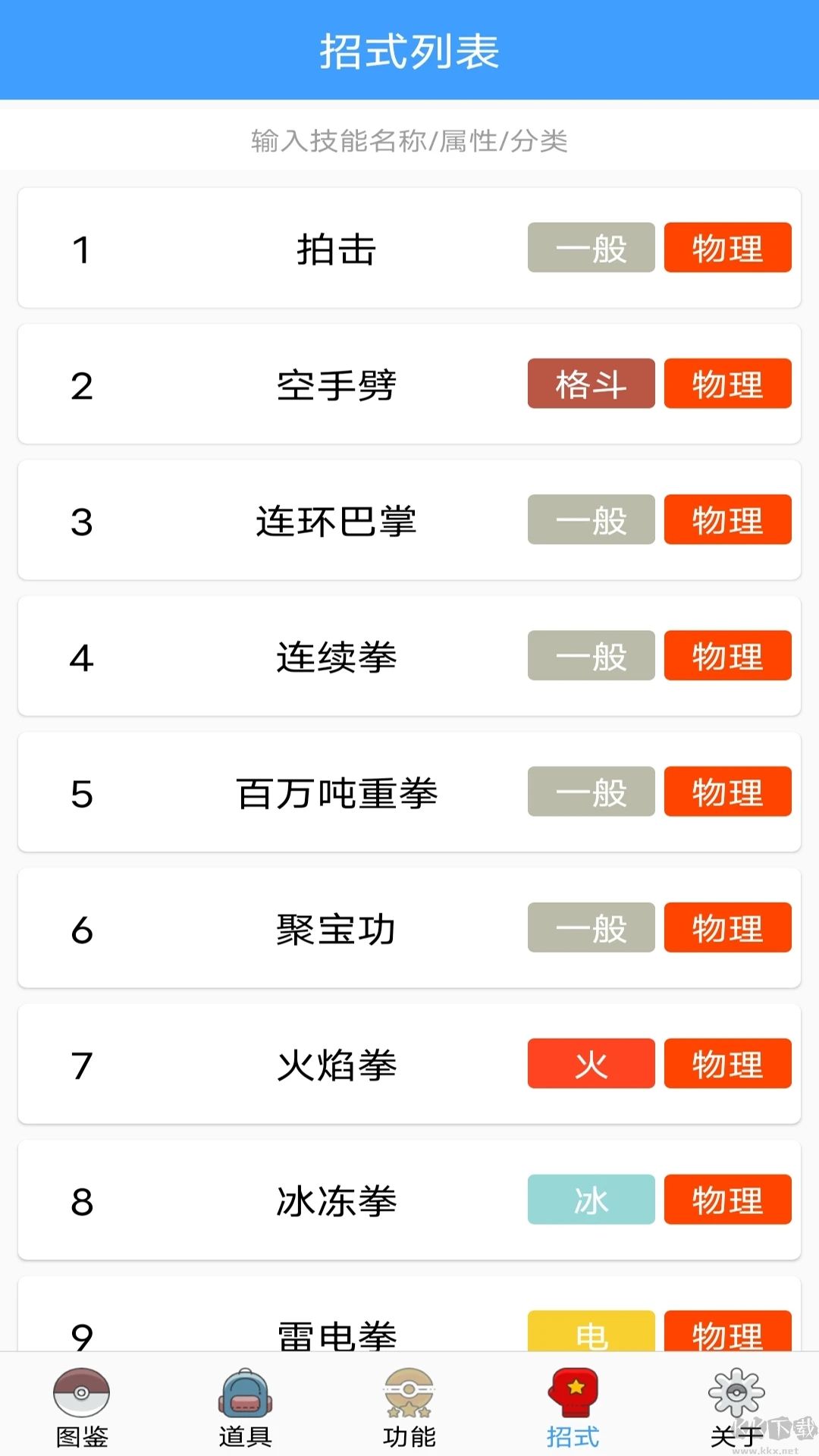神奇寶貝圖鑒APP 最新版v6.2.04