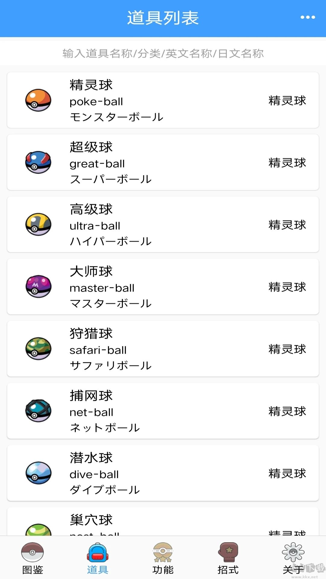 神奇寶貝圖鑒APP 最新版v6.2.02