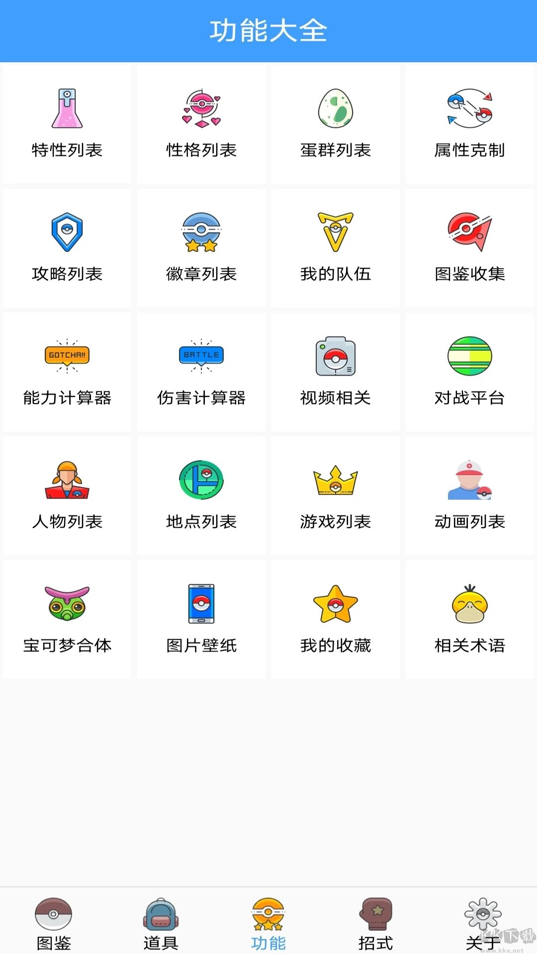 神奇寶貝圖鑒APP 最新版v6.2.01