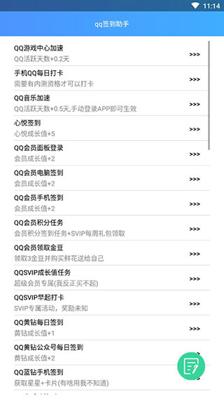 qq簽到助手 v1.2安卓免費(fèi)版1