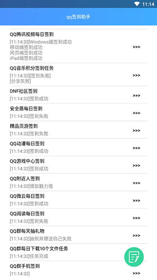 qq簽到助手 v1.2安卓免費(fèi)版2