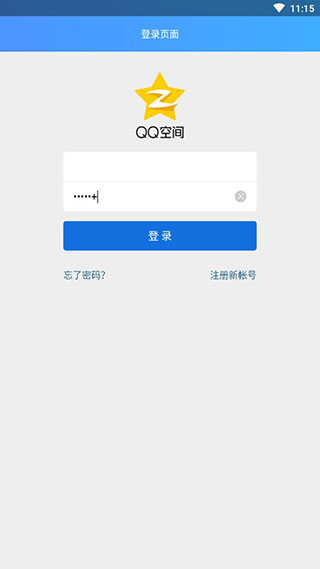 qq簽到助手 v1.2安卓免費(fèi)版3