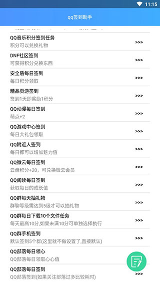 qq簽到助手 v1.2安卓免費(fèi)版4