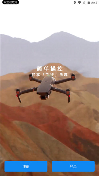 大疆go4 最新安卓版v3.1.740