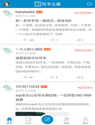 寫手之家 安卓版v0.0.40