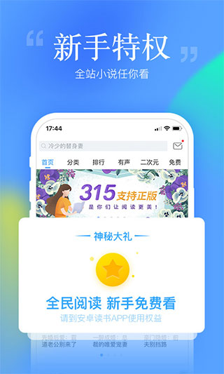 安卓讀書 最新官方版v7.8.50
