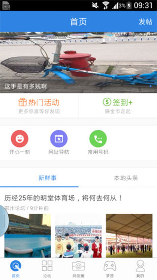 鄂州第一網(wǎng) 安卓版v4.3.50
