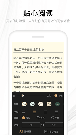 快讀全本小說 安卓v2.11.34