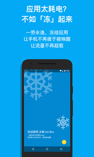 冰箱icebox 安卓v3.22.00