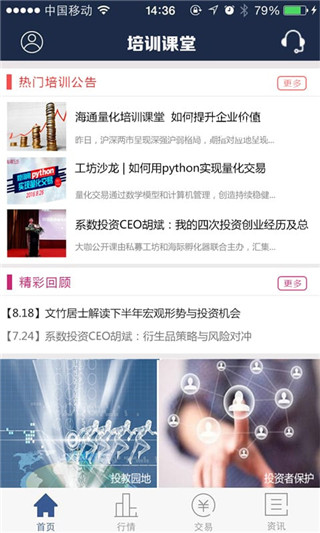 海通期貨APP 安卓版V5.5.6.01