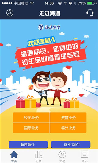 海通期貨APP 安卓版V5.5.6.03