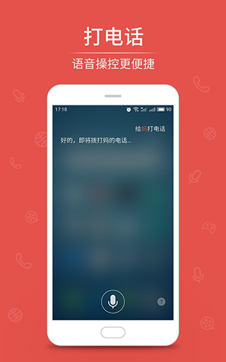 語音助手APP 安卓版V6.5.02