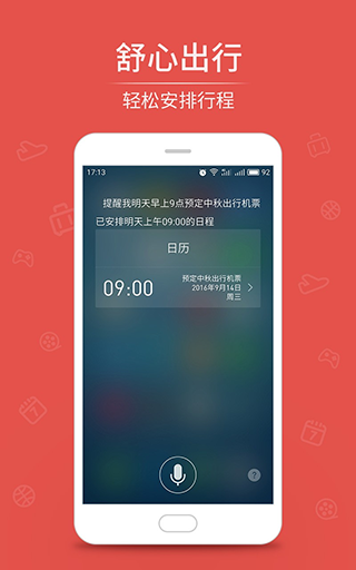 語音助手APP 安卓版V6.5.03