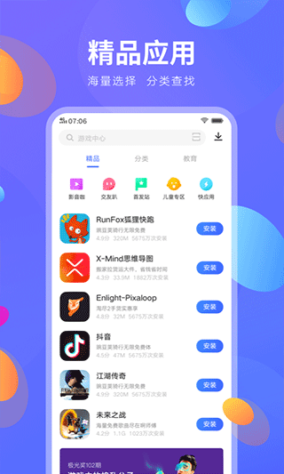vivo手機應用商店 安卓版V8.9.61