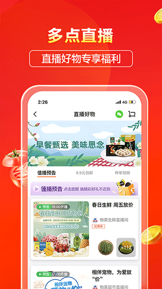 多點APP 安卓版V5.5.82