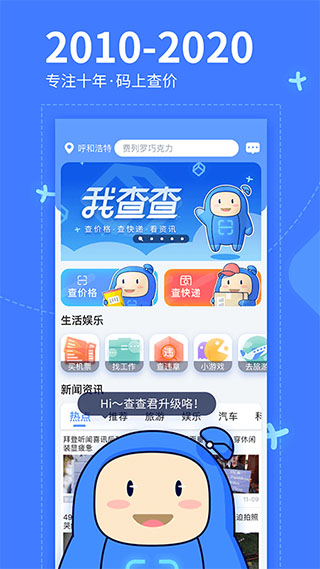 我查查APP 安卓版V10.1.04