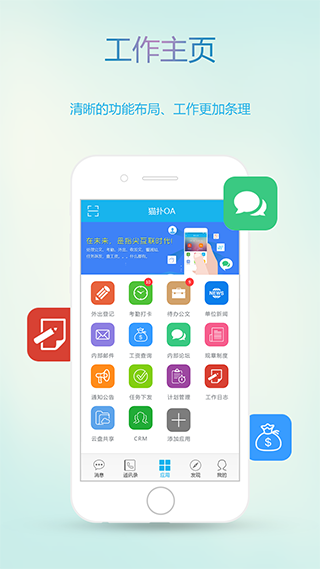 貓撲智OA APP(破解打卡) 安卓破版V3.3.64
