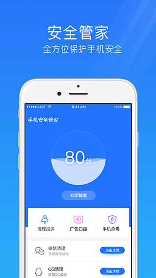 手機(jī)安全管家 安卓版v5.00