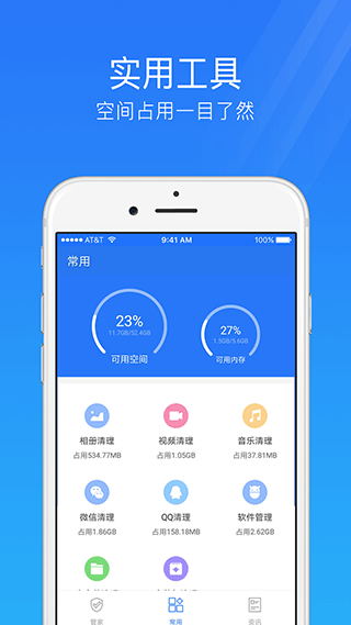 手機(jī)安全管家 安卓版v5.01