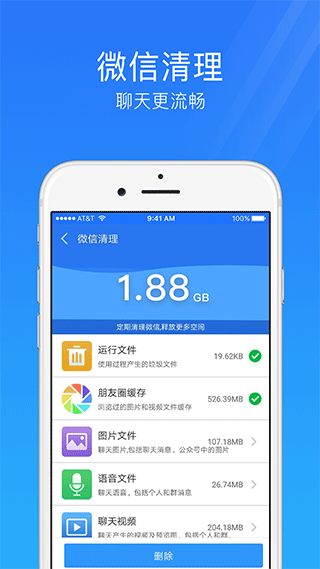 手機(jī)安全管家 安卓版v5.02