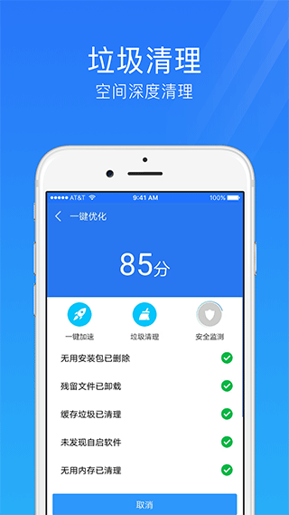 手機(jī)安全管家 安卓版v5.03
