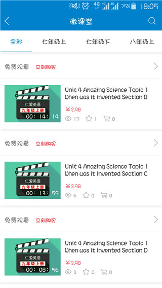 仁愛教育APP 官方版v1.3.52