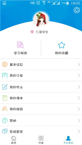 仁愛教育APP 官方版v1.3.53