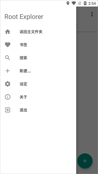 RE管理器中文版 安卓版v5.1.11