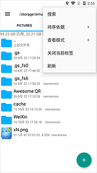 RE管理器中文版 安卓版v5.1.12