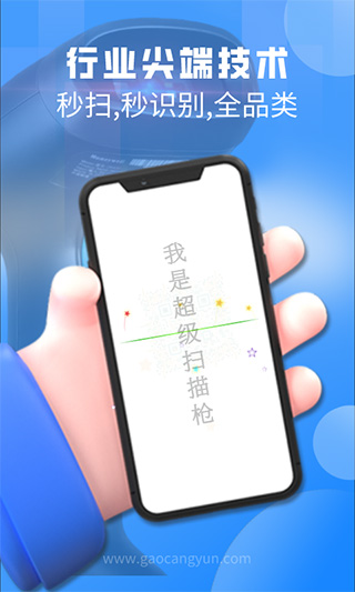 掃一掃APP 安卓版V2.8.80