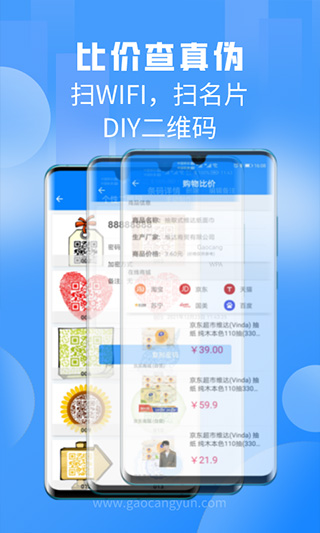 掃一掃APP 安卓版V2.8.81