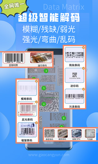 掃一掃APP 安卓版V2.8.82