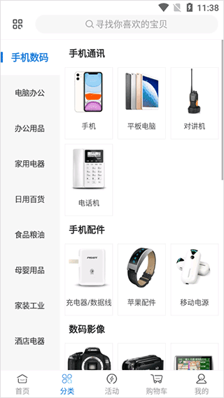 萬翔商城APP 安卓版V1.5.71