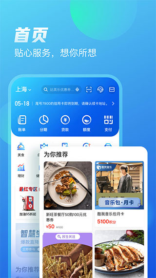 買單吧 安卓版v6.0.00