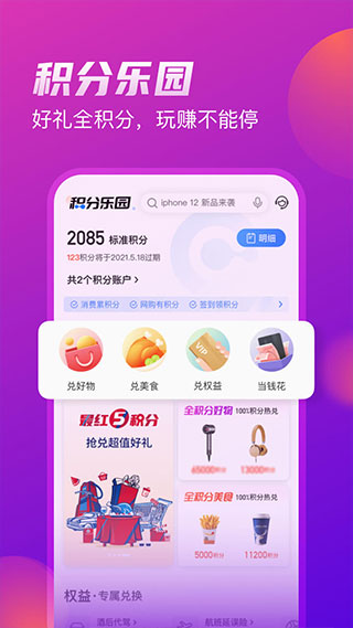 買單吧 安卓版v6.0.01