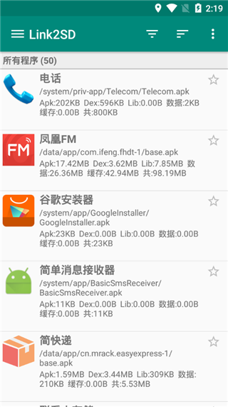 Link2SD加強版 v4.4.4安卓版2