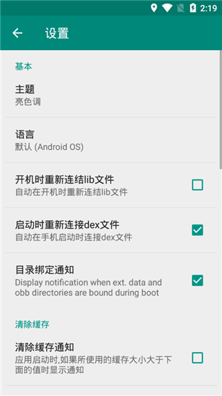 Link2SD加強版 v4.4.4安卓版3