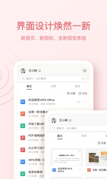 WPS專業版安卓版 v13.28.11免激活版0