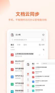 WPS專業版安卓版 v13.28.11免激活版2