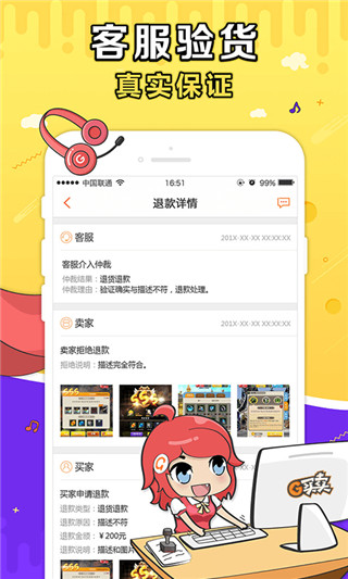 G買賣 安卓版v5.3.02