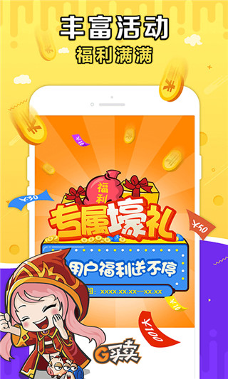 G買賣 安卓版v5.3.03