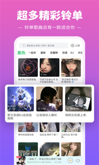 鈴聲多多 安卓最新版v8.9.12.00