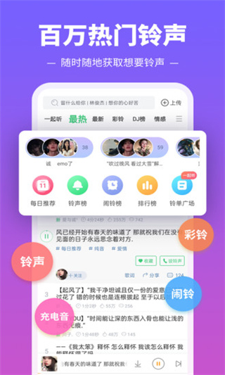 鈴聲多多 安卓最新版v8.9.12.04