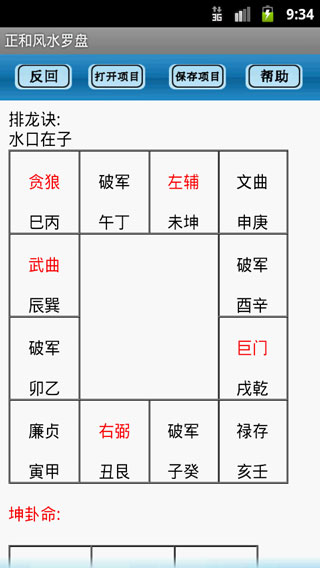 專業風水羅盤APP v5.2安卓免費版3