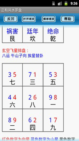 專業風水羅盤APP v5.2安卓免費版4