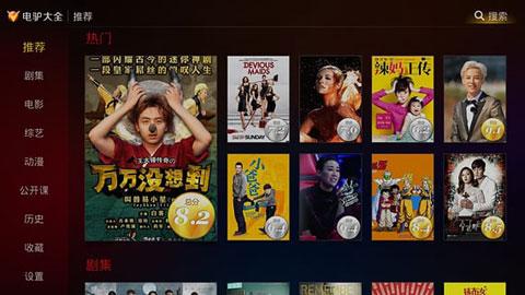 電驢大全HD TV版V1.53