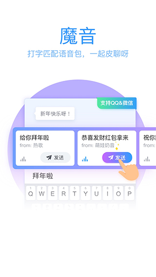 騰訊輸入法手機版 v8.5.0安卓版3